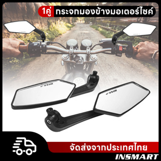 INSMART กระจกมองข้างมอเตอร์ไซค์ 1 คู่ กระจกย่อ การปรับเปลี่ยนกระจกมองหลัง สำหรับมอเตอร์ไซค์ทุกรุ่น