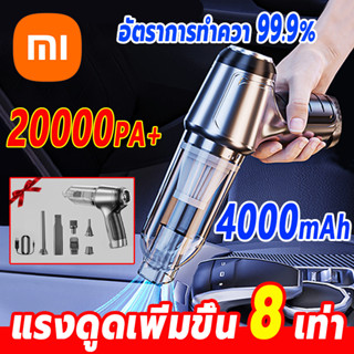 XiaoMi YouXuan เครื่องดูดฝุ่นไร้สาย 20000Pa มอเตอร์ไร้แปรงถ่าน รถยนต์และบ้านใช้ได้สองทาง เครื่องดูดในรถ เครื่องดูดฝุ่นในรถ