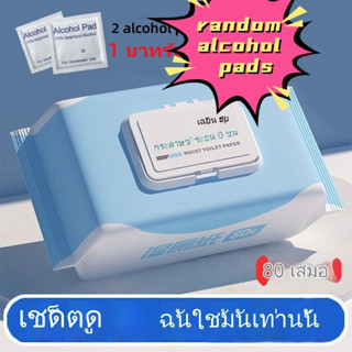 !1บาท ทิชชู่ 1 บาท ส่ง ฟรี ทิชชู่เปียก กระดาษทิชชู่ R97Z001