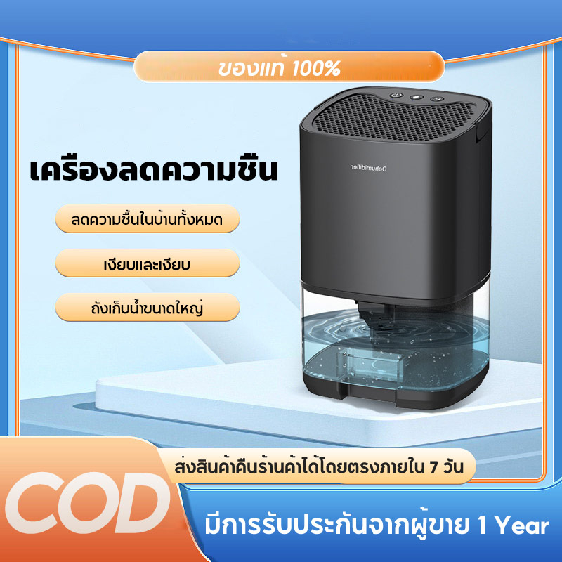 เครื่องลดความชื้น จำเป็นสำหรับวันฝนตก Dehumidifiers เครื่องลดความชื้นในครัวเรือน 🔥เครื่องลดความชื้น🔥