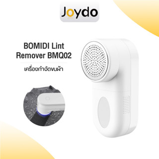 BOMIDI Lint Remover BMQ02 เครื่องตัดขุยผ้า เครื่องกำจัดขนผ้า