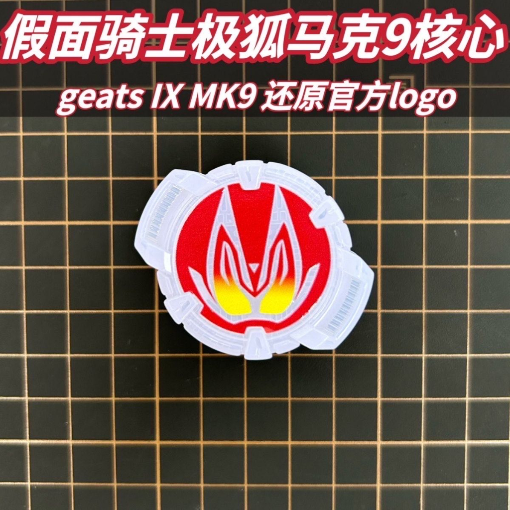Kamen Rider Geats core id MK9 Gradient Geats Black Na-Go Beat