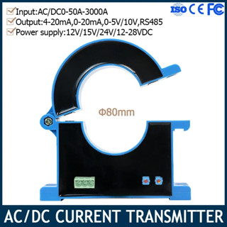 เครื่องส่งสัญญาณกระแสไฟ 80 มม. 2000A 2500A 3000A 4-20mA 0-5V 10V RS485 แคลมป์เอาท์พุต AC DC