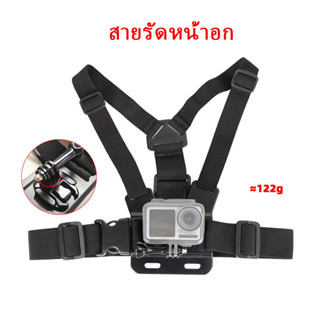 สายรัดหน้าอก ปรับได้ อุปกรณ์เสริม สําหรับกล้องแอคชั่น Gopro SJCAM Insta360