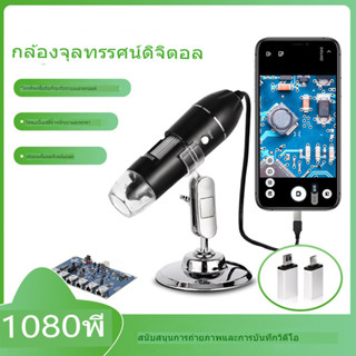 กล้องจุลทรรศน์ดิจิทัล Hd Usb เครื่องมือแว่นขยายซ่อมเดสก์ท็อปอิเล็กทรอนิกส์อุตสาหกรรม