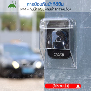 SMATRUL ฝาครอบกริ่ง กันน้ำ สำหรับกริ่งประตูบ้าน