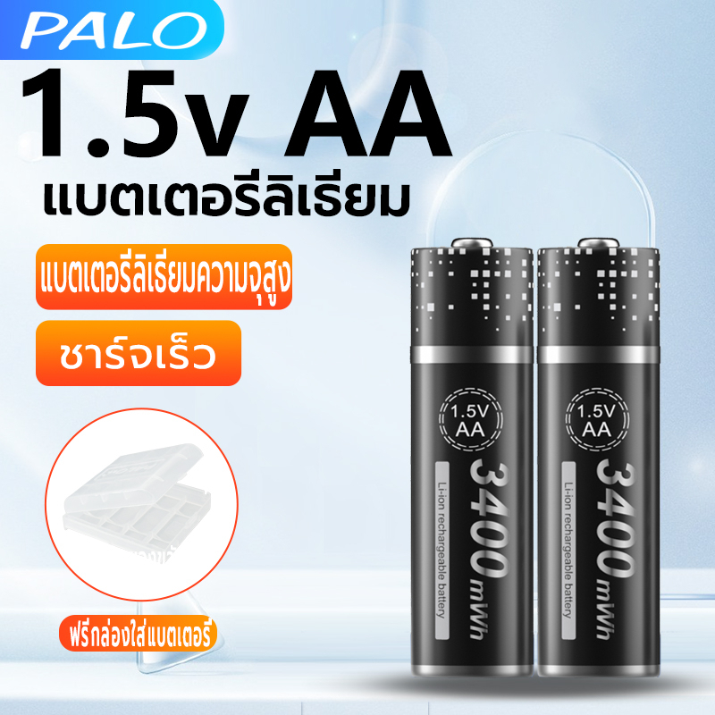 Palo แบตเตอรี่ลิเธียม 1.5V AA ถ่านชาร์จ 3400mWh 2A Li-Ion แบตเตอรี่
