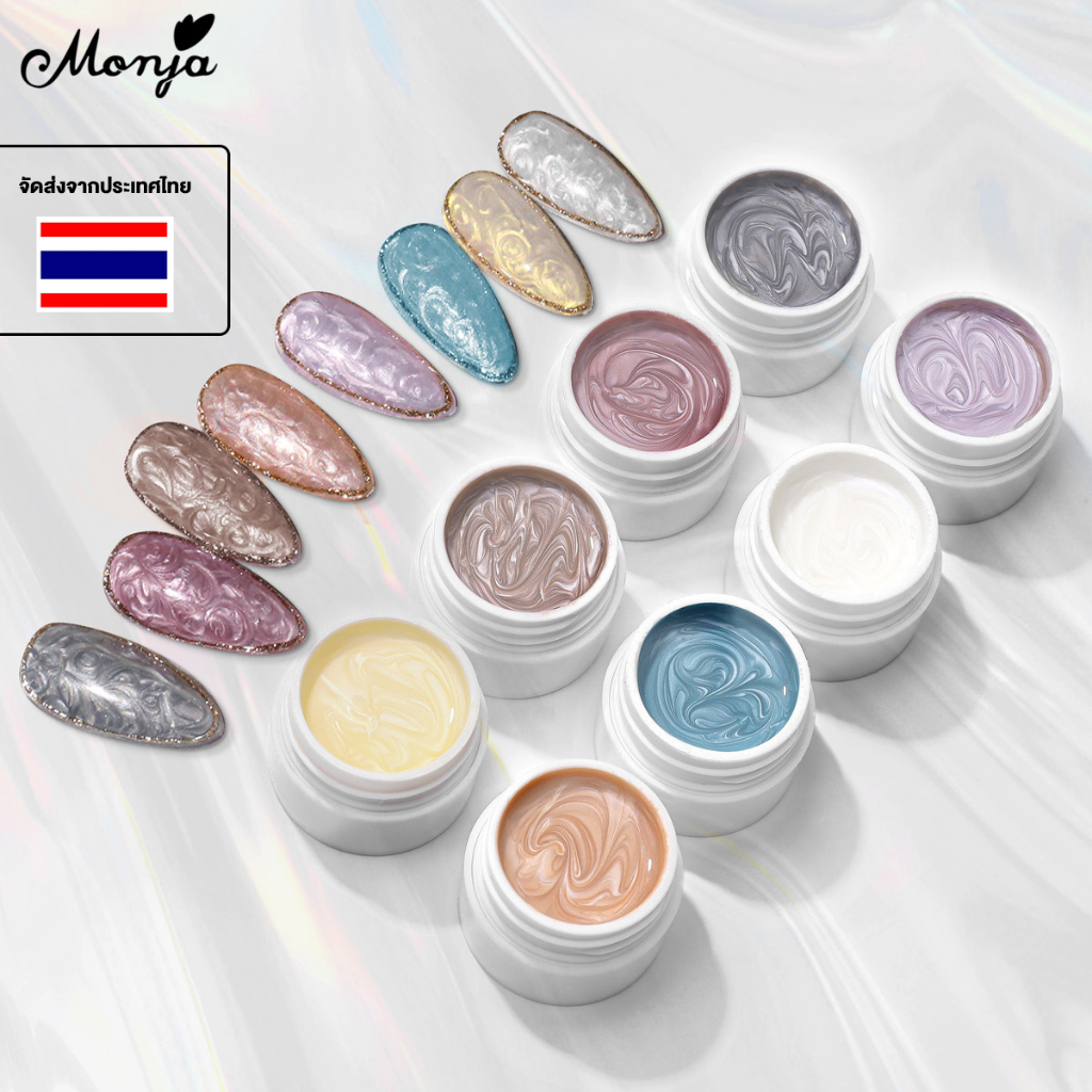 ซื้อ Monja สีเจล เจลทาเล็บ สีเจลทาเล็บ สีสวย สีเจล สีทาเล็บเจล แแบบต้องอบ ต้องใช้เครื่องอบ Pearl shell