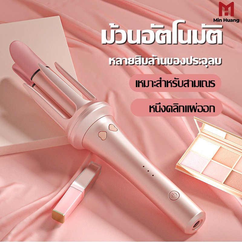 MinHuang พร้อมส่ง เครื่องลอนผม32MM เครื่องม้วนผมอัตโนมัติ32MM สามารถปรับอุณหภูมิได้ 3 ระดั ส่งมาจากกรุงเทพฯ สินค้ามีการรับประกัน