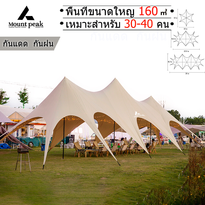 พร้อมส่ง กระโจมดาว เต็นท์กิจกรรม Mountpeak เต็นท์ครอบครัว เต็นท์ขนาดใหญ่ เต็นท์สนาม เต็นท์เดินป่า เต็นท์พับได้ ขนาด 15-40 คน