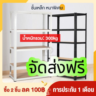 Cheap Home 💗จัดส่งฟรี💗  ชั้นวางของเหล็ก 5ชั้น 4ชั้น