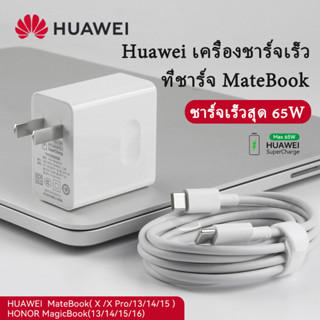 【จัดส่งกรุงเทพ】เครื่องชาร์จ Huawei 65W, สายเคเบิลข้อมูล, Super Charger PD สายชาร์จเร็ว Type C ถึง Type C สายชาร์จข้อมูลเร็วเหมาะสำหรับ Huawei P50 Mate40 Pro, โน้ตบุ๊ก Huawei