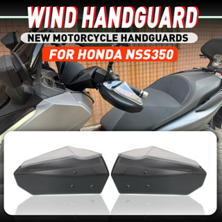 Nss350 HANDGUARDS การ์ดแฮนด์มือจับ ป้องกันแฮนด์บาร์ สําหรับรถจักรยานยนต์ HONDA FORZA350 FORZA NSS 350