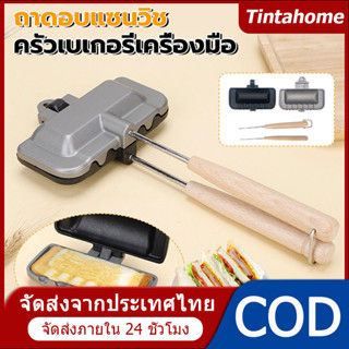 COD ที่ปิ้งแซนวิช หม้อสนามแค้มปิ้ง กระทะทำแซนวิช แคมป์ปิ้ง ที่ปิ้งขนมปัง ขนมปังฮอทด็อกย่าง ที่ปิ้งขนมปัง