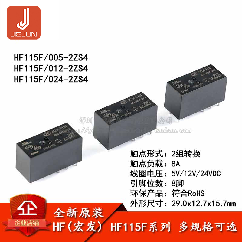 Hongfa รีเลย์ HF115F-JQX-115F-005 012 024-2ZS4 2 กลุ่มการแปลง 8A 8 พิน
