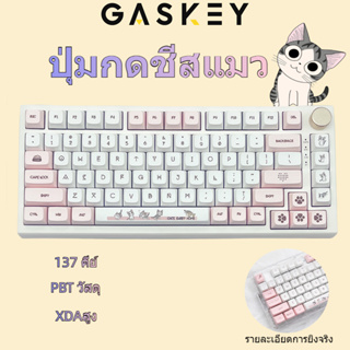 ปุ่มกดคีย์บอร์ด 137-Key XDA Profile PBT สําหรับคีย์บอร์ด Mechanicial DIY