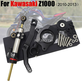 ตัวยึดกันสะบัดรถจักรยานยนต์ คุณภาพสูง สําหรับ KAWASAKI Z1000 Z 1000 2010 2011 2012 2013 10 11 12 13