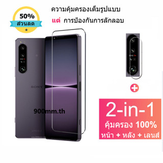 ฟิล์มกระจก Sony Xperia 1 IV กระจกนิรภัย HD ป้องกันหน้าจอ สำหรับ For Sony Xperia 1 5 10 I II III V IV Pro-I XZ Full ฟิล์มกระจกกันเลนส์กล้อง