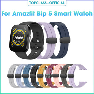 ายนาฬิกาซิลิโคนสวยงามและแฟชั่นด้วยปุ่มพับสำหรับนาฬิกาอัจฉริยะ Amazfit Bip 5 Smartwatches