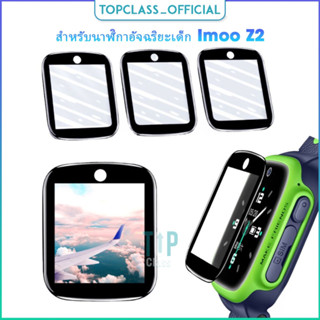 ฟิล์ม 3D เต็มจอ ขอบโค้ง imoo watch phone z2 IMOO Z2 ฟิล์ม ฟิล์ม 3D - นาฬิกา imoo watch Z2 ขอบสีดำ ฟิล์มเต็มจอ ลงขอบโค้ง