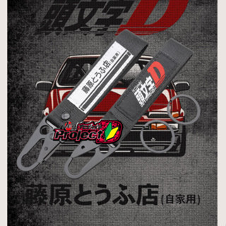 Jdm พวงกุญแจป้ายแท็ก Initial D Fujiwara Tofu Shop ไนลอนพวงกุญแจแท็ก Auto Key Steel Spring Clip Lanyard อุปกรณ์เสริมรถจักรยานยนต์