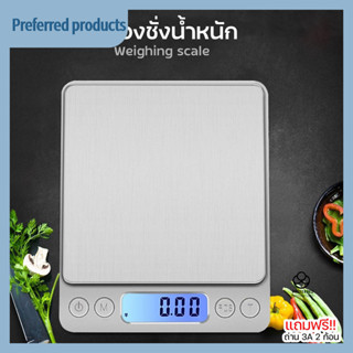 Preferred products【✨24 ชั่วโมงจัดส่งในพื้นที่✨ 】 (เครื่องชั่ง 3กก./1กก) Kitchen Scale Digital Scale เครื่องชั่งดิจิตอล ผิวหน้าสแตนเลส สวย หรูหรา  สามารถชาร์จได้  เครื่องชั่งน้ำหนักดิจิตอล ทศนิยมจุด แถมสายชาร์จ USB