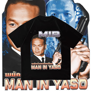 เสื้อยืดพิมพ์ลาย MAN IN YASO mib bootleg tshirt ราคาถูก