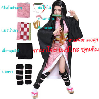 คามาโดะ เนซึโกะ ชุดเต็ม  ดาบพิฆาตอสูร  สวมบทบาท ชุดฮาโลวีน Demon Slayer kimetsu no yaiba cosplay