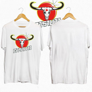 เสื้อยืดพิมพ์ลาย carabao bootleg T-Shirt