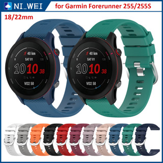 สายนาฬิกาข้อมือซิลิโคน 18mm 22mm สําหรับ Garmin Forerunner 255 สายรัดข้อมือนุ่ม สายรัดสำรอง สําหรับ Garmin Forerunner 255S