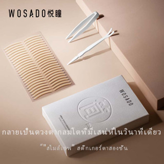 WOSADO  สติ๊กเกอร์ทำตาสองชั้น เทปปิดตาสองชั้นแบบใสที่มองไม่เห็น ลูกไม้ตาข่ายสไตล์ญี่ปุ่นดูเป็นธรรมชาติ บิ๊กอายส์แบบไม่มีกาว กันน้ำ กันเหงื่อ สติกเกอร์ตาสองชั้น