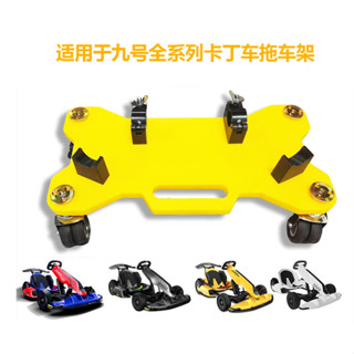 Ninebot Xiaomi No. 9 Kart PRO ที่วางของในรถ ที่เก็บของ การจัดการ บูสเตอร์ พ่วง บอร์ด