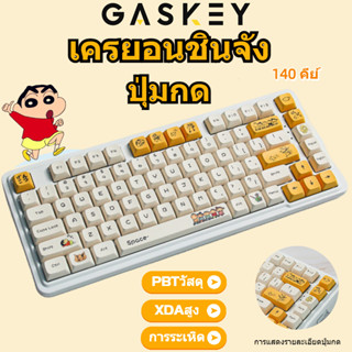 Zifriend ปุ่มกดคีย์บอร์ด ลายชินจังน่ารัก 147 คีย์ PBT XDA 108 104 98 96 87 84 79 74 68 64 61 และคีย์บอร์ดอื่น ๆ