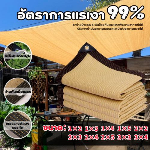 ผ้าใบกันแดด ตาข่ายบังแดด แผ่นตาข่ายกันสาด ตาข่ายบังแดด (มีตาไก่) บังแดด ผ้าใบคลุมรถ ผ้ากันแดดแคมปิ้ง ตาข่ายกันแดด หลังคากันแดดฝน ผ้าใบกันแดดกันฝน ผ้าใบกันฝน