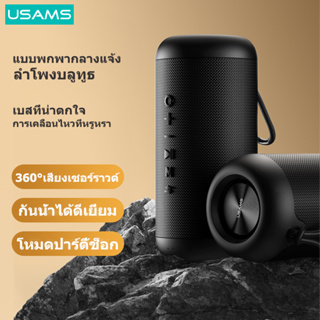 Usams YX ลําโพงสเตอริโอไร้สาย IPX6 บลูทูธ 5.0 กันน้ํา เสียงเบสลึก แบบพกพา