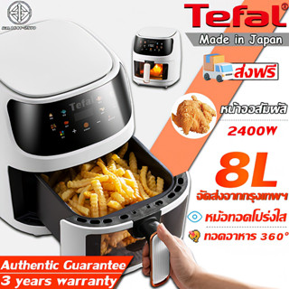 [รับประกัน 3 ปี ของแท้ 100%]หม้อทอดไร้มัน2023🍟ของแท้ 100% 2400W T-efal ขายดี หม้อทอดไร้น้ำมัน อัพเกรดใหม่ แบบใสเห็นภาพได้  8 โหมด หม้อทอด ไร้น้ำมัน หม้อทอดไร้น้ำมัน air fryer