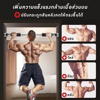 บาร์โหนติดประตู บาร์โหนดึงข้อ ปรับได้ 60-130 cm บาร์ดึงข้อ บาร์โหน บาร์โหนประตู ที่โหนบาร์