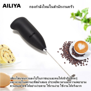 AILIYA เครื่องตีฟองนมไฟฟ้าขนาดเล็ก,เครื่องตีสแตนเลสแบบใช้บ้านเสียงเบา