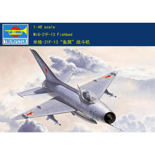 ทรัมเปเตอร์ 02858 1/48 MiG-21F-13 เตียงปลา