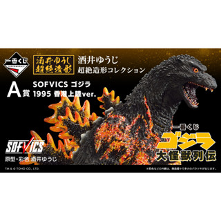 【BJ toy】BANDAI Ichiban Kuji Lottery - Godzilla: The Great Monsters Legend