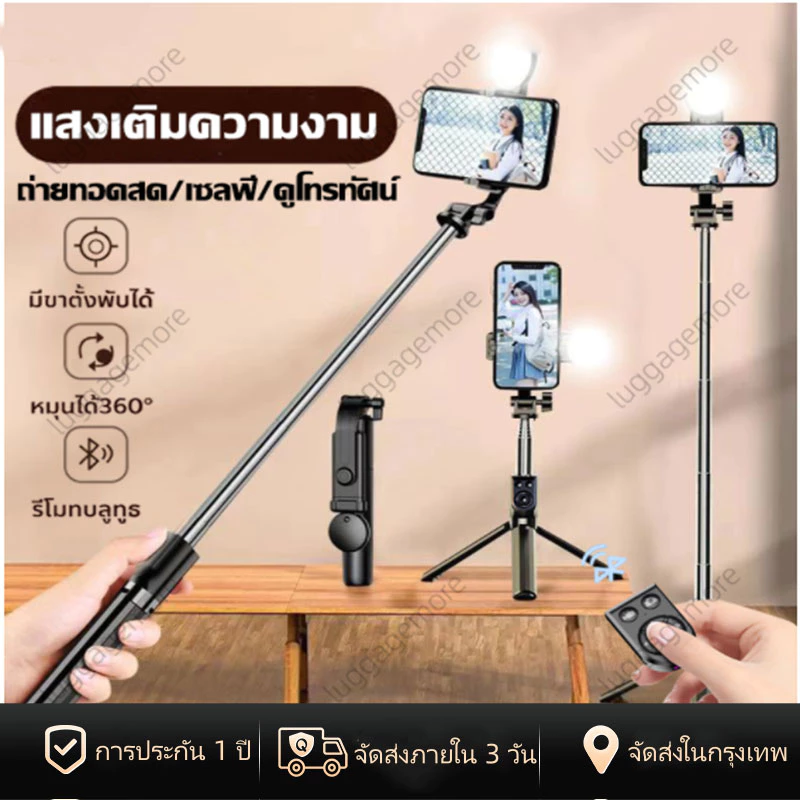 [พร้อมส่งในไทย] 4IN1 ม้เซลฟี่ ไม้เซลฟี่หมุน360มีไฟLED ไม้ถ่ายเซลฟี่ รีโมทบลูทูธ ไม้ไร้สาย
