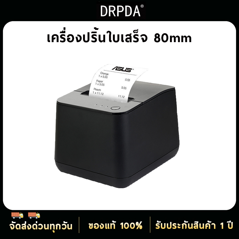 เครื่องปริ้นใบเสร็จ 80มม/57มม DRPDA ตัดกระดาษอัตโนมัติ รองรับ Ocha Loyverse เครื่องพิมพ์ใบเสร็จ Ther