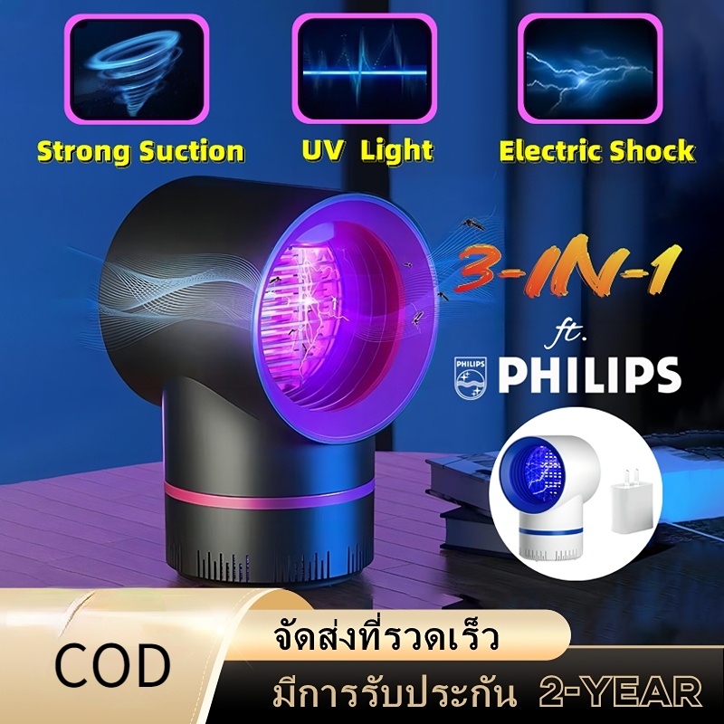 Philips เครื่องดักยุงไฟฟ้า 2023 3in1 แสง UV ช็อตไฟฟ้า ดูด มีประสิทธิภาพ