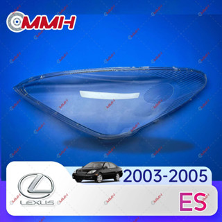 ฝาครอบเลนส์ไฟหน้า สําหรับ Lexus ES300 2003-2005 เลนส์ไฟหน้า ฝาครอบไฟหน้า ไฟหน้ารถยนต์ ไฟหน้าสําหรับ ฝาครอบไฟหน้าตรงรุ่น ฝาครอบเลนส์  headlamp cover ไฟหน้า โคมไฟหน้า ฝาครอบเลนส์