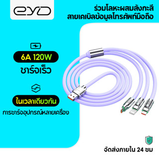 EYD  EX123 120W 3in1 6A USB สายชาร์จเร็ว Micro USB Type-C สายชาร์จ