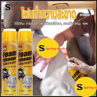 พร้อมส่ง ของแท้ โฟมทำความสะอาด โฟมขจัดคราบ สเปรย์ทำความสะอาด Foam Cleaner สเปรย์ทำความสะอาด รถยนต์ คราบ ห้องครัว รองเท้า กระเป๋า ซักเบาะ เบาะผ้า เบาะหนัง 650ml