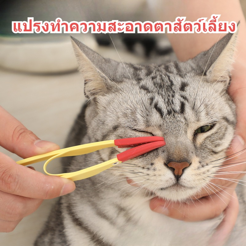 แปรงแว็กซ์ แบบนิ่ม สําหรับทําความสะอาดตาสัตว์เลี้ยง สุนัข แมว