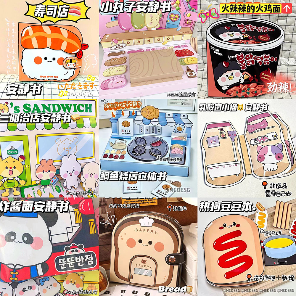หนังสือของเล่น รูปปลาหมึก ชานม ไก่ทอด เสริมการเรียนรู้เด็ก DIY