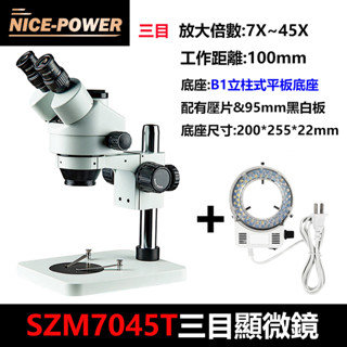 กล้องจุลทรรศน์สามตา SZM7045T มองเห็นที่มืด 7-45 เท่า สําหรับตรวจสอบโทรศัพท์มือถือ