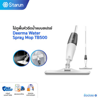 Deerma Water Spray Mop TB500 ไม้ถูพื้น ผ้าม็อบไมโครไฟเบอร์